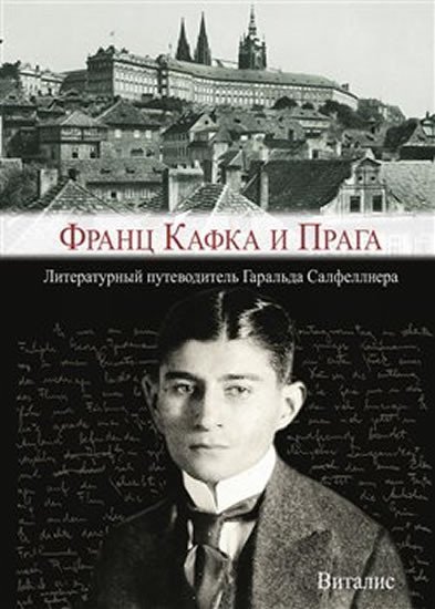 Levně Franz Kafka i Praga - Harald Salfellner
