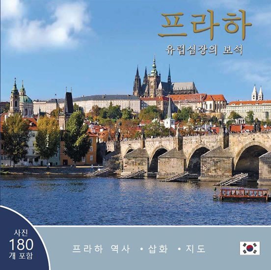 Levně Praha: Klenot v srdci Evropy (korejsky) - Ivan Henn