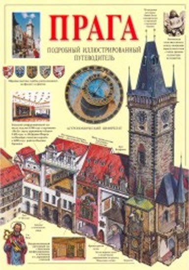 Praha - obrazový průvodce/rusky - Tomáš Rygl