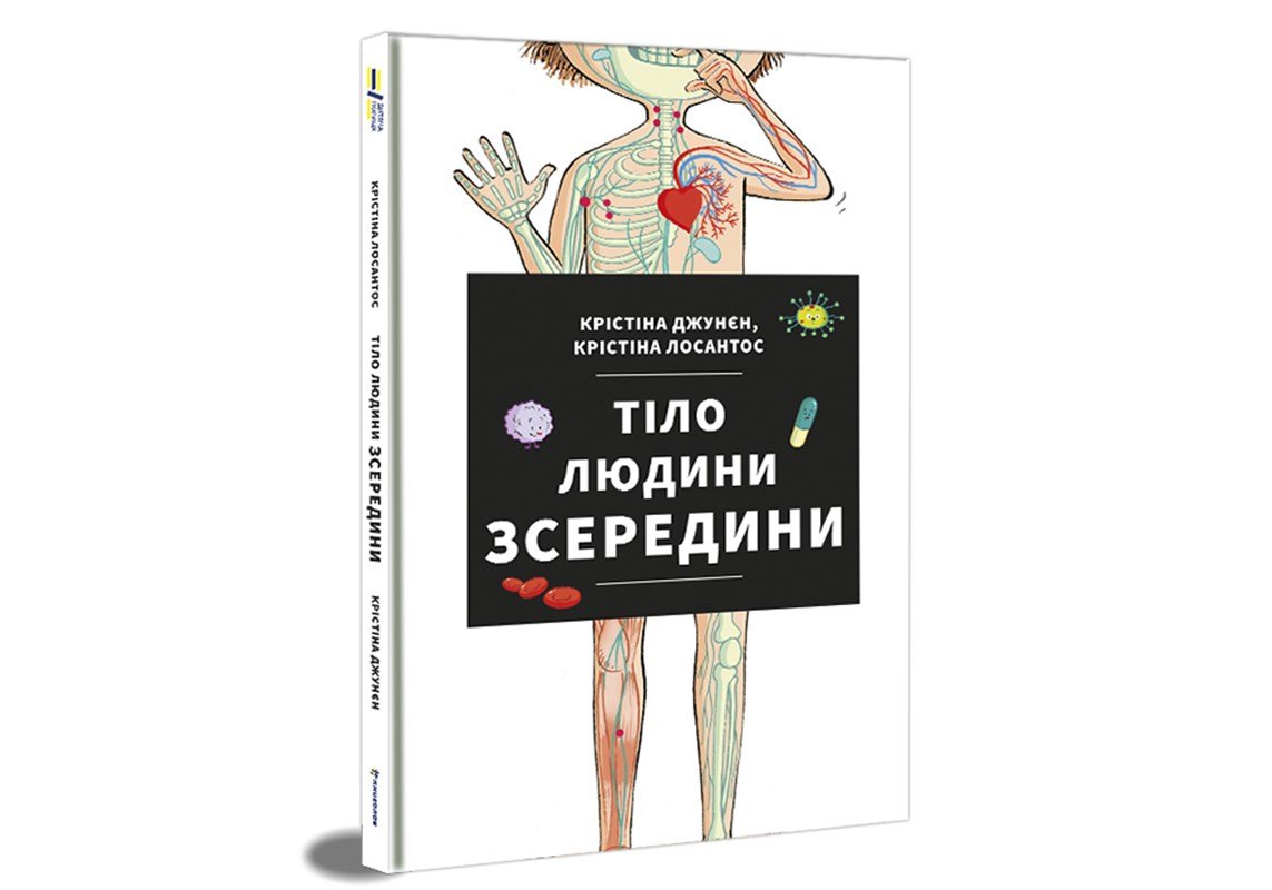 Levně Tilo ljudyny zseredyny / Lidské tělo (ukrajinsky) - Cristina Junyent