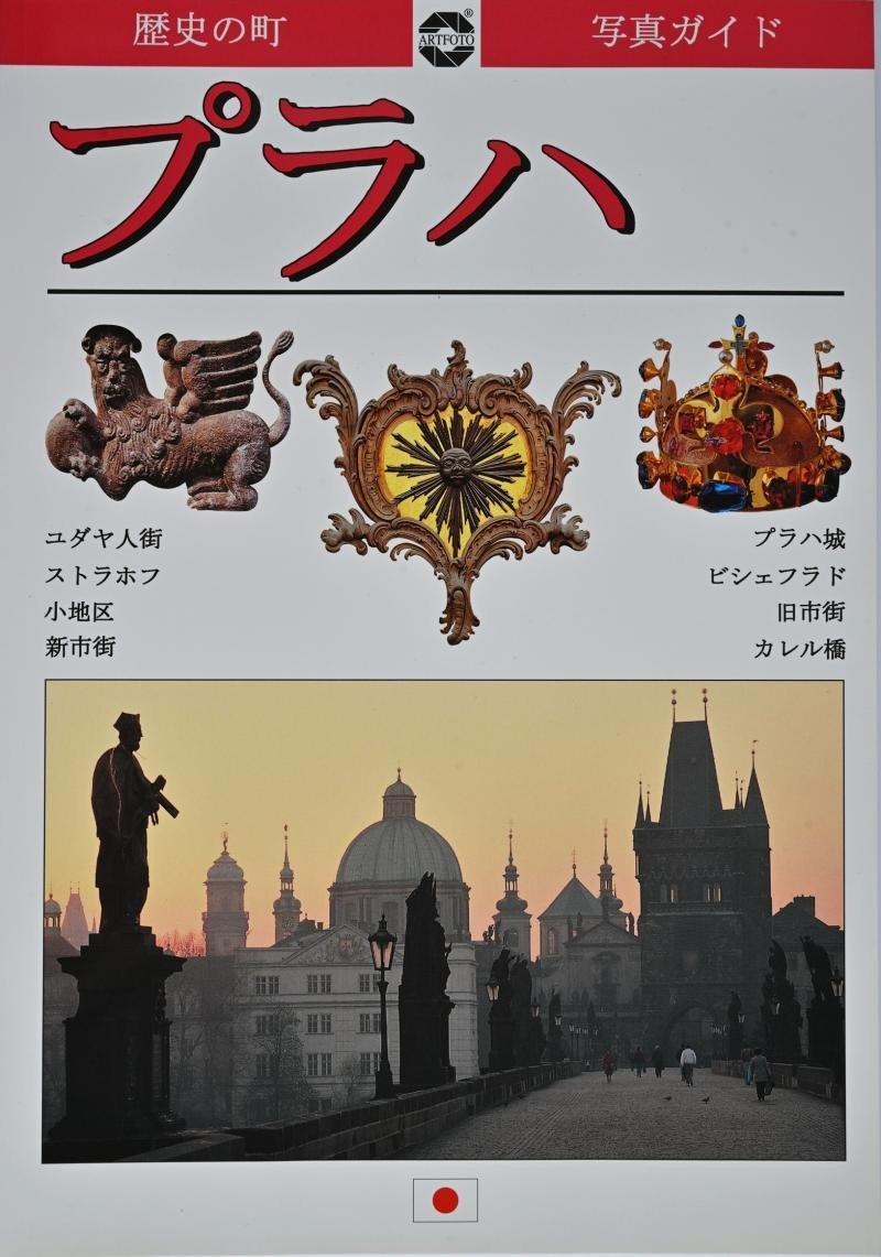 Levně Praha - Obrazový průvodce historickým městem (JPN)