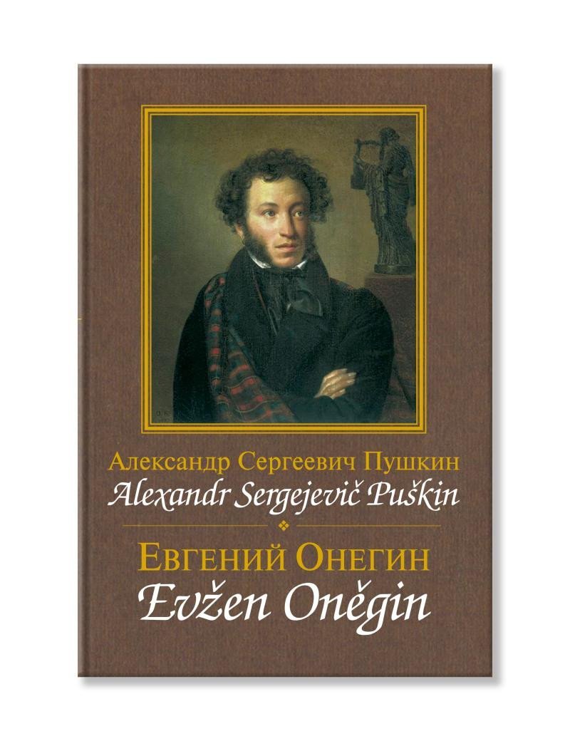 Evžen Oněgin / Jevgenij Onegin, 3. vydání - Alexandr Sergejevič Puškin