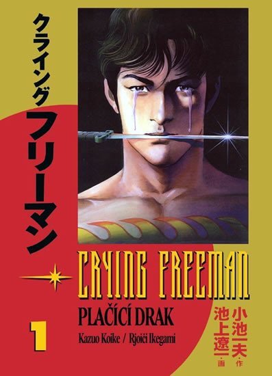 Crying Freeman 1 - Plačící drak - Rjóči Ikegami