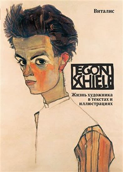 Levně Egon Schiele - Roman Neugebauer