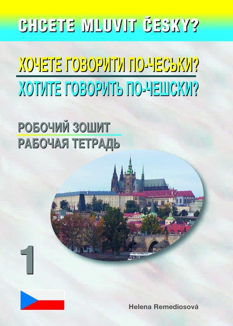 Levně Chcete mluvit česky? ukrajinsko-ruská verze - Helena Remediosová