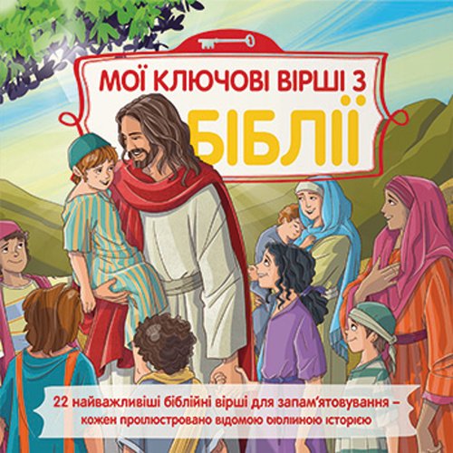 Levně Dětská Bible Klíčové příběhy v ukrajinštině