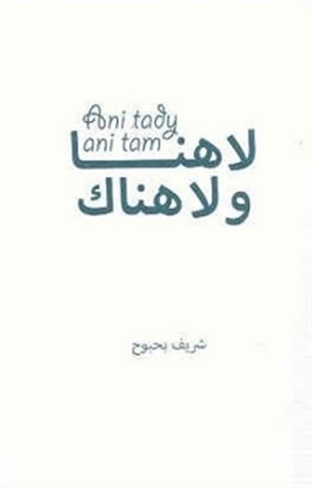 Ani tady, ani tam - Charif Bahbouh