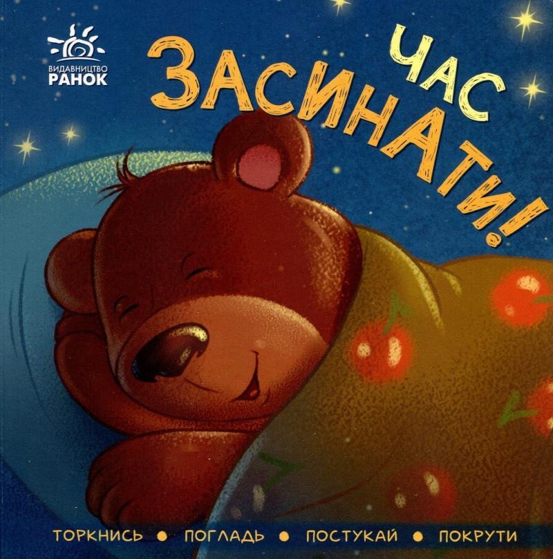 Kontaktna knyžka : Čas zasynaty! - Irina Goryanskaya