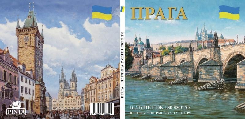 Levně Praha: Klenot v srdci Evropy (ukrajinsky) - Ivan Henn