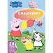 Prasátko Peppa - Omalovánky A4 se samolepkami