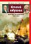 Krvavá odyssea - Řecký boj za nezávislost 1821-1832
