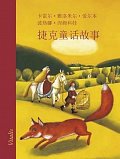 Tschechische Märchen (Čínsky)