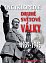 Encyklopedie druhé světové války 1939-1945