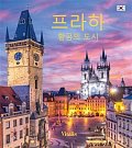 Praha (korejsky), 2.  vydání