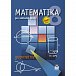 Matematika 8 pro základní školy - Geometrie, 1.  vydání