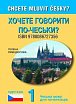 Chcete mluvit česky? 1. díl - ukrajinská učebnice