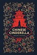 Chinese Cinderella: 25th Anniversary Edition