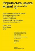Ukrajinská věda žije! - Studie ukrajinských vědců, které vznikly v Akademii věd České republiky v rámci podpory Researchers at Risk Fellowship