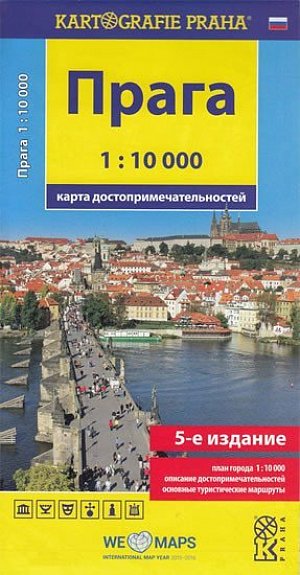 Praha - 1:10 000 (rusky) mapa turistických zajímavostí