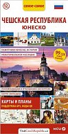 Česká republika UNESCO - kapesní průvodce/rusky