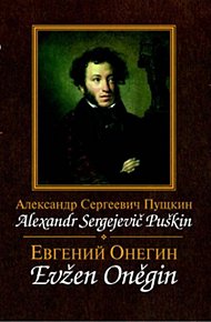 Evžen Oněgin / Jevgenij Onegin, 1.  vydání