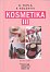 Kosmetika III - 2. vydání