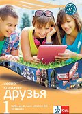 Klassnyje druzja Novyje 1 – učebnice