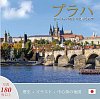 Praha: Klenot v srdci Evropy (japonsky)