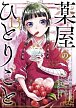 Apothecary Diaries 13 (Manga)