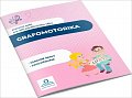 Grafomotorika - PS Předškolák 4