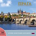 Praha: Klenot v srdci Evropy (rusky)