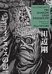 H.p. Lovecraft´s The Shadow Over Innsmouth (manga)