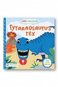 Ahoj Dinosaure / Tyrannosaurus Rex