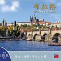 Praha: Klenot v srdci Evropy (taiwansky)