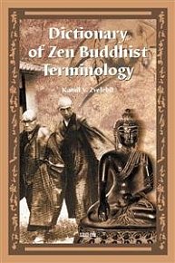 Dictionary of Zen Buddhist Terminology (A - K)