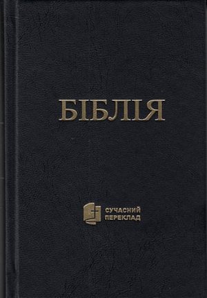 Ukrajinská Bible