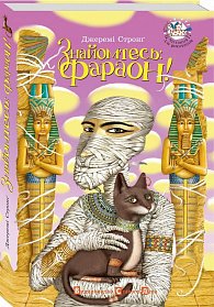 Znajomtes: Faraon!