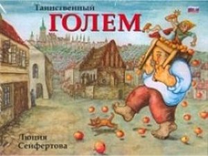 Tainstvennyj Golem (rusky)