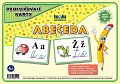 Procvičovací karty - abeceda