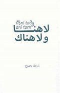 Ani tady, ani tam