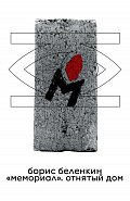 "Memorial." The Stolen House