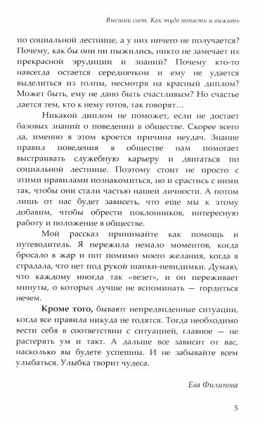 Náhled Vysšij svet (RJ) / Vysoká společnost - Jak se tam dostat a přežít