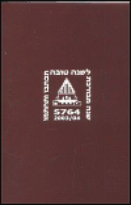 Luach na rok 5764 (2003/2004)