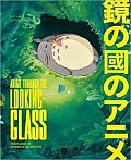 Anime Through the Looking Glass: Treasures of Japanese Animation