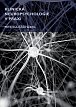 Klinická neuropsychologie v praxi, 2.  vydání