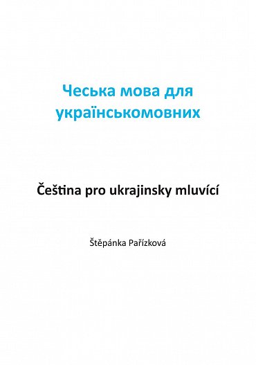 Náhled Čeština pro ukrajinsky mluvící A1-A2 (pro začátečníky a samouky), 1.  vydání