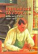 Knihařské závody, n. p. : deset let v Praze 1947-1957
