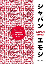 JapanEmoji!: The Characterful Guide to Living Japanese