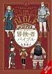 Delicious in Dungeon World Guide: The Adventurer´s Bible