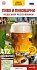 Pivo a pivovary Čech, Moravy a Slezska - kapesní průvodce/rusky